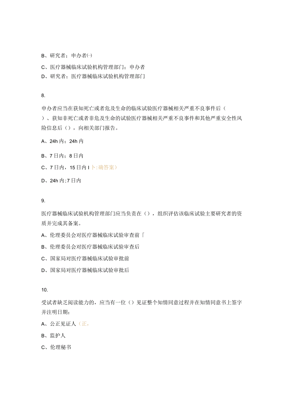 医疗器械临床试验质量管理规范考试题 (2).docx_第3页