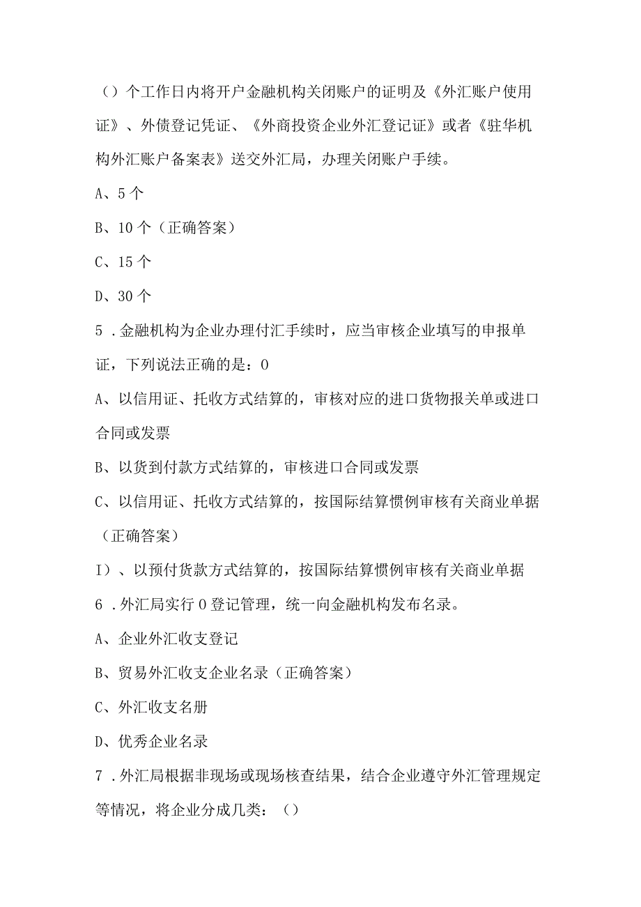 优质便利双百行知识竞赛试题及答案（120题）.docx_第2页