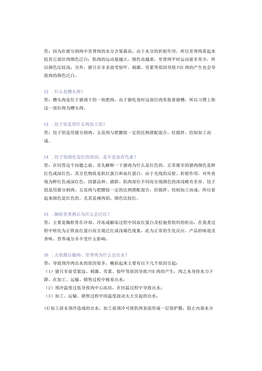 冷鲜肉专卖店常见基础问题解答.docx_第3页