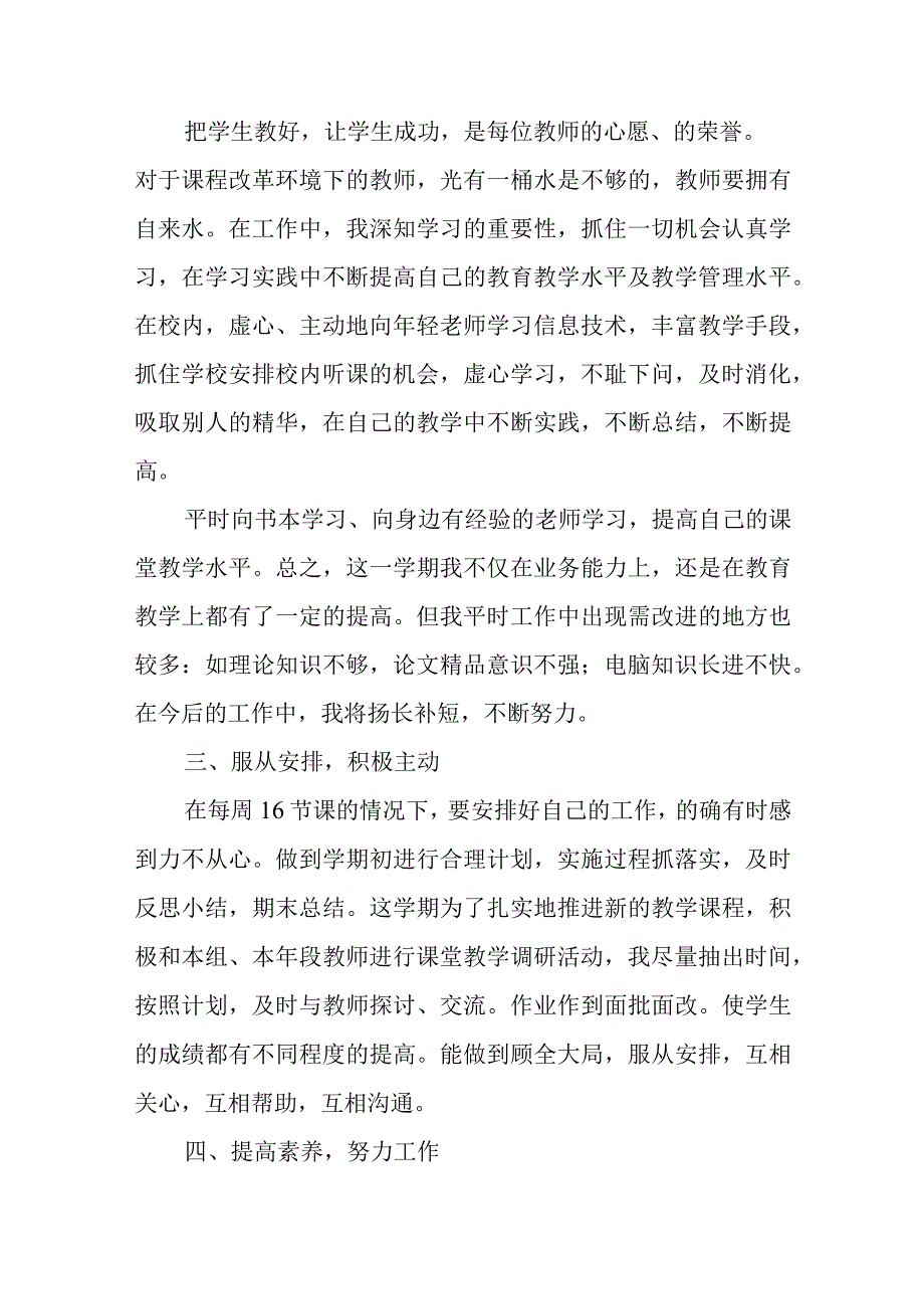 中小学教师年终个人工作总结范文（六篇）.docx_第2页