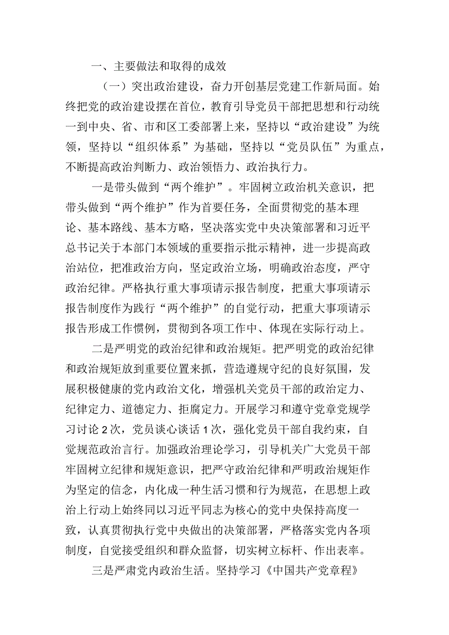 十二篇2023年落实有关党建引领主责主业总结汇报（附计划）.docx_第2页