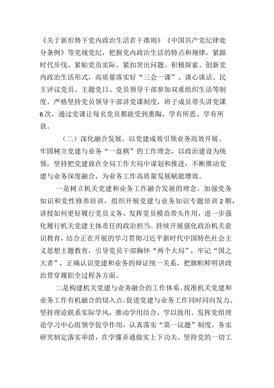 十二篇2023年落实有关党建引领主责主业总结汇报（附计划）.docx_第3页