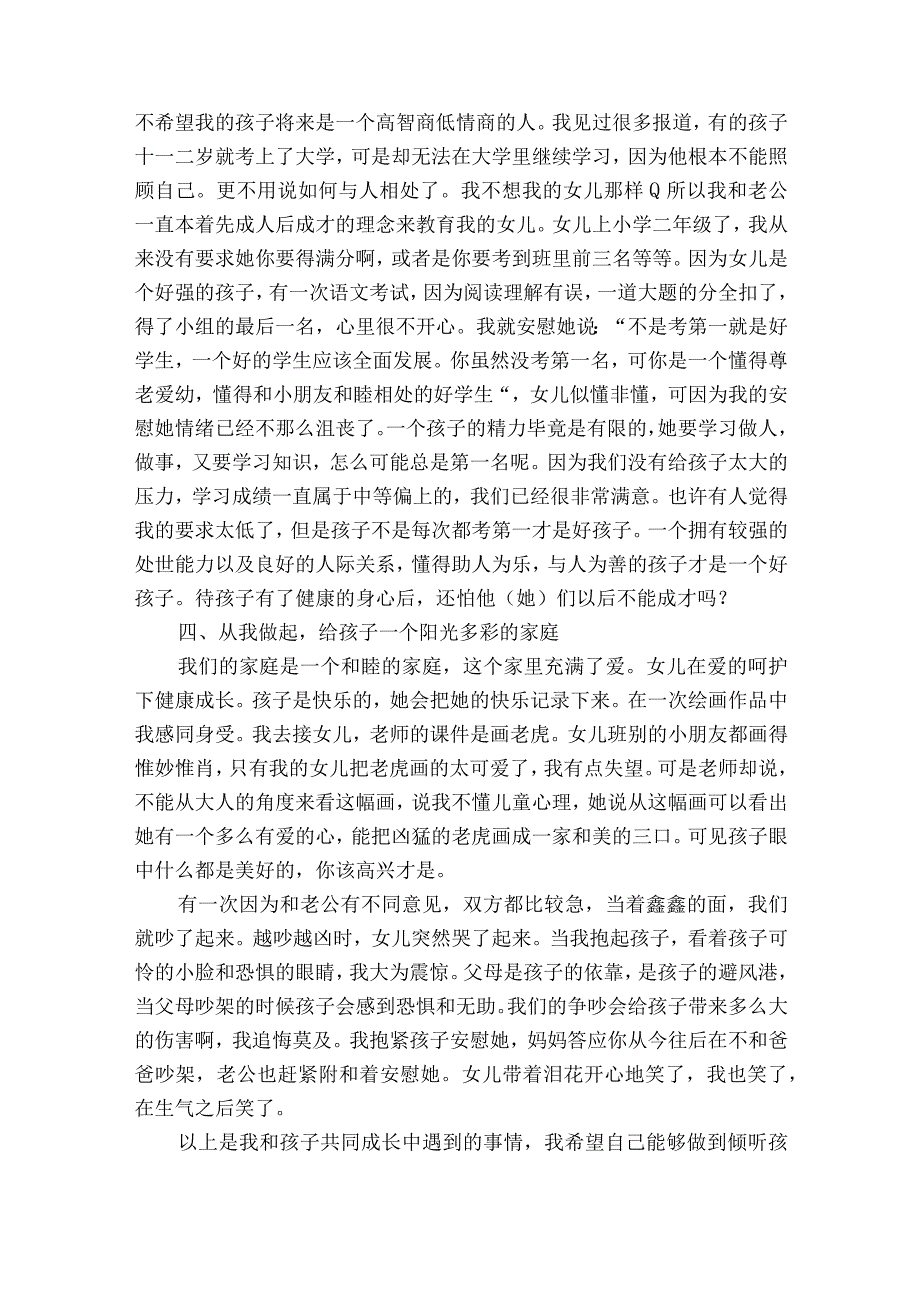 优秀家长的事迹材料（通用13篇）.docx_第3页