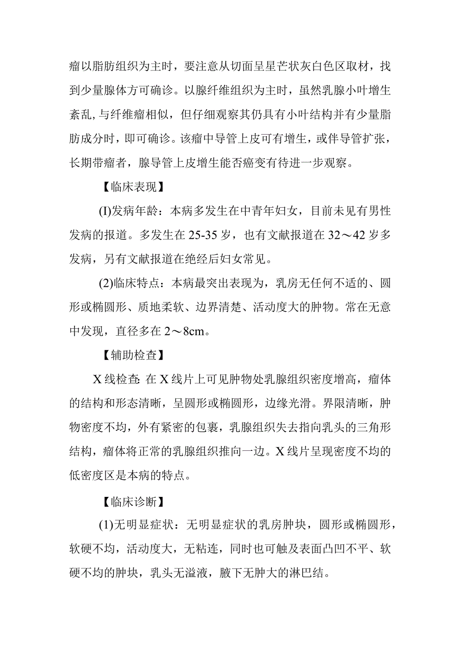 乳腺错构瘤外科诊疗.docx_第2页