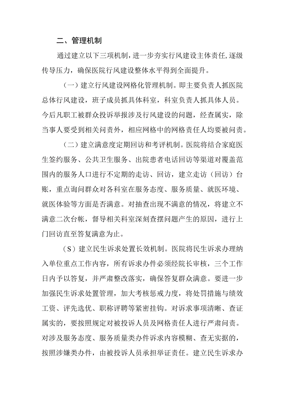 医院行风建设网格化管理实施办法.docx_第2页