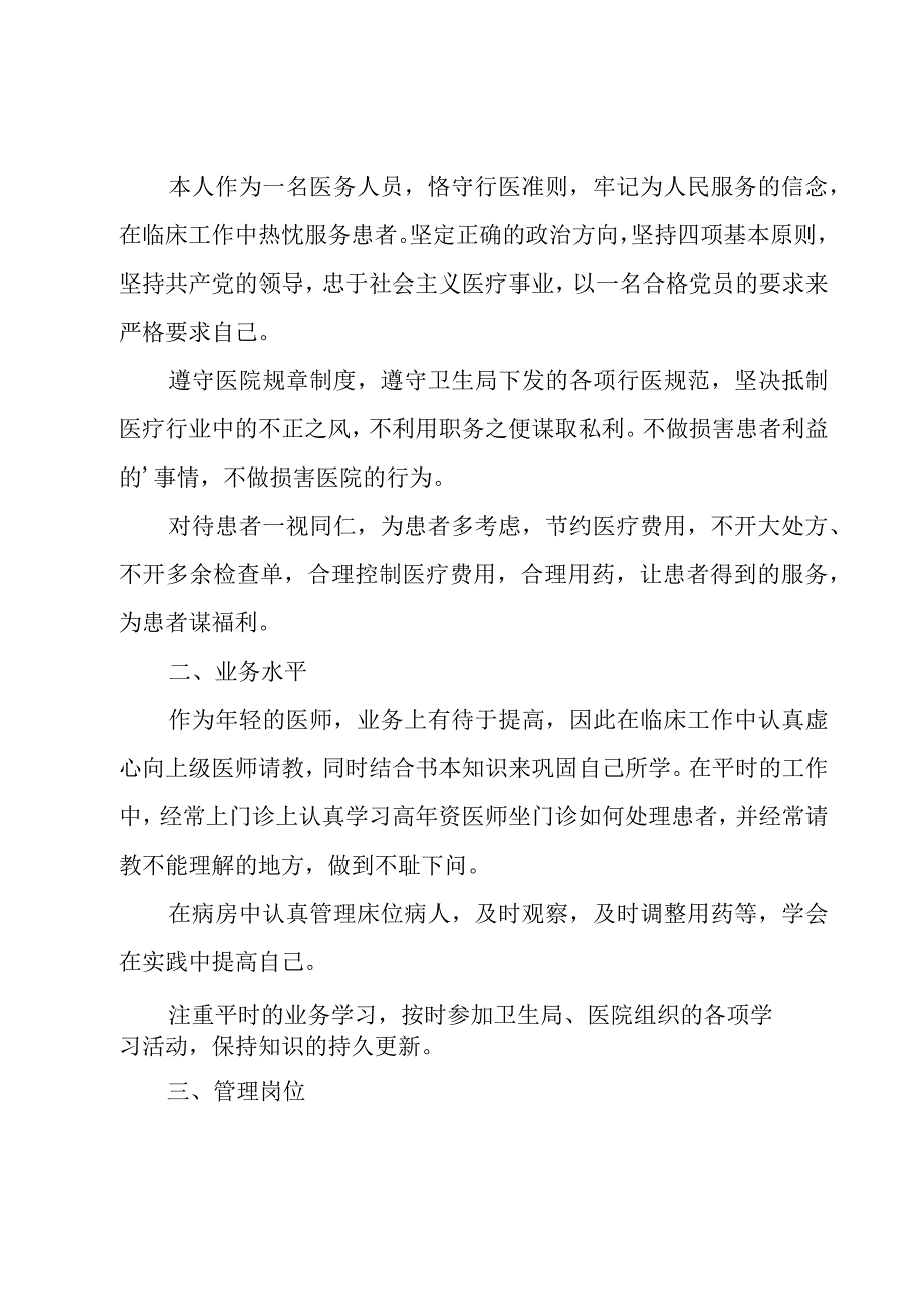 医师定期考核个人述职报告.docx_第3页