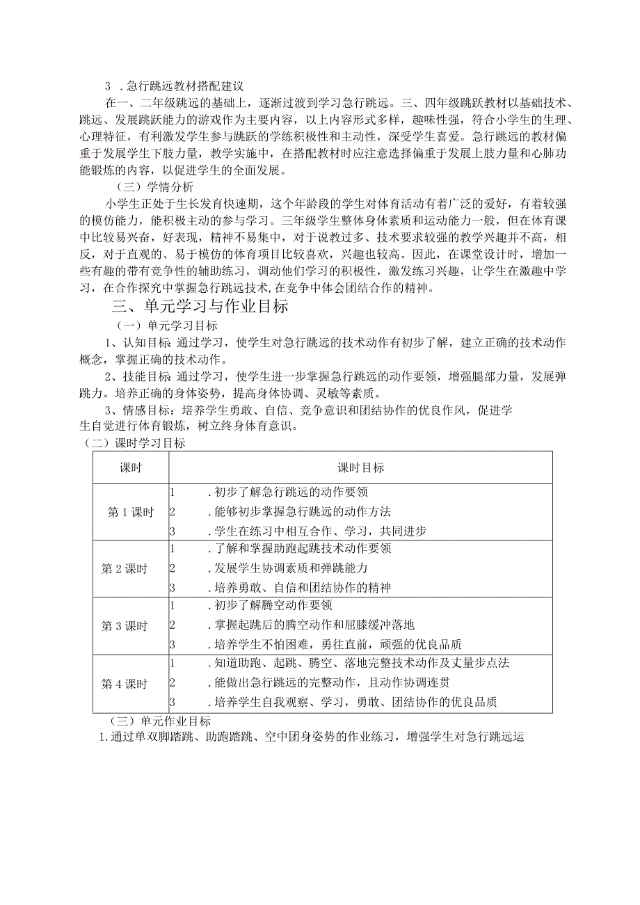 人教版三年级上册体育急行跳远（作业设计方案）.docx_第2页