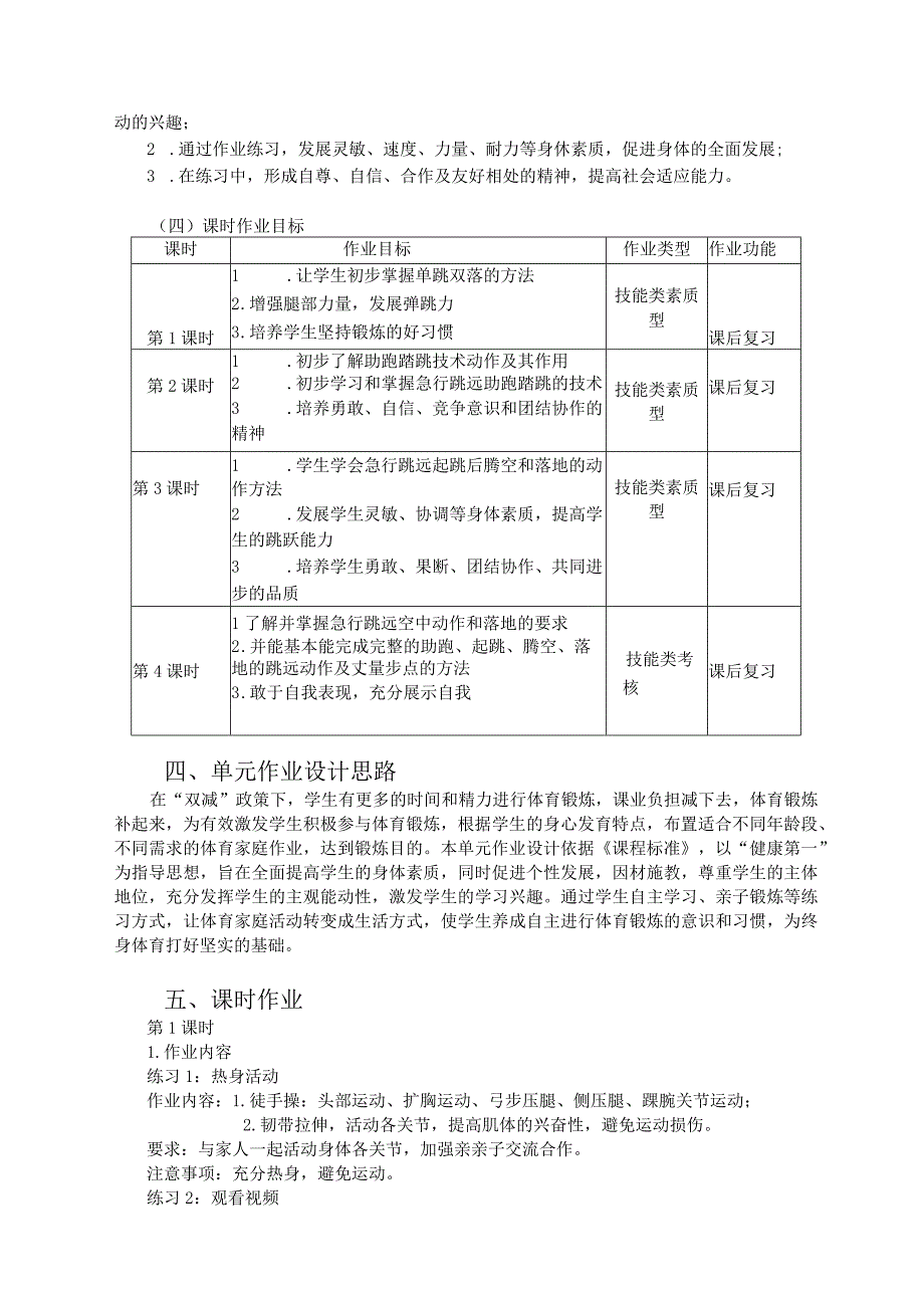 人教版三年级上册体育急行跳远（作业设计方案）.docx_第3页