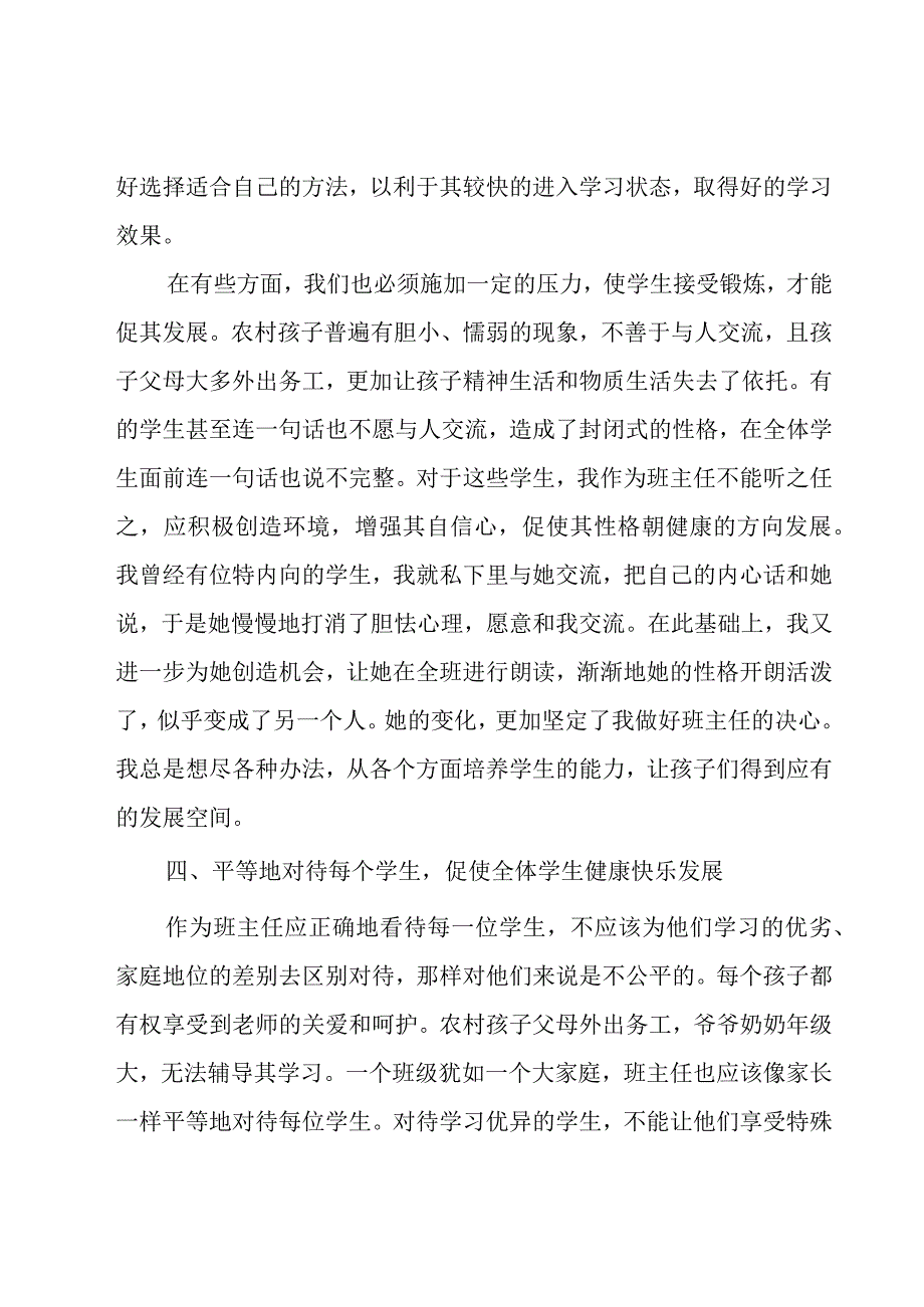 农村小学工作总结范文（20篇）.docx_第3页