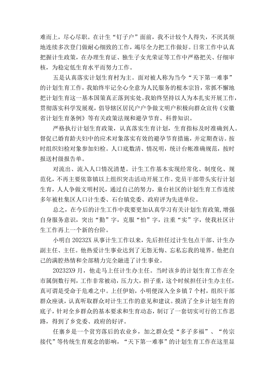 卫生计生主任先进事迹材料范文（精选9篇）.docx_第2页