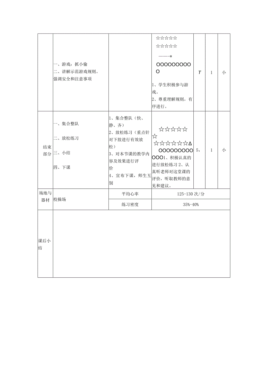 人教版三年级上册体育健康饮食益处多（教案）.docx_第2页