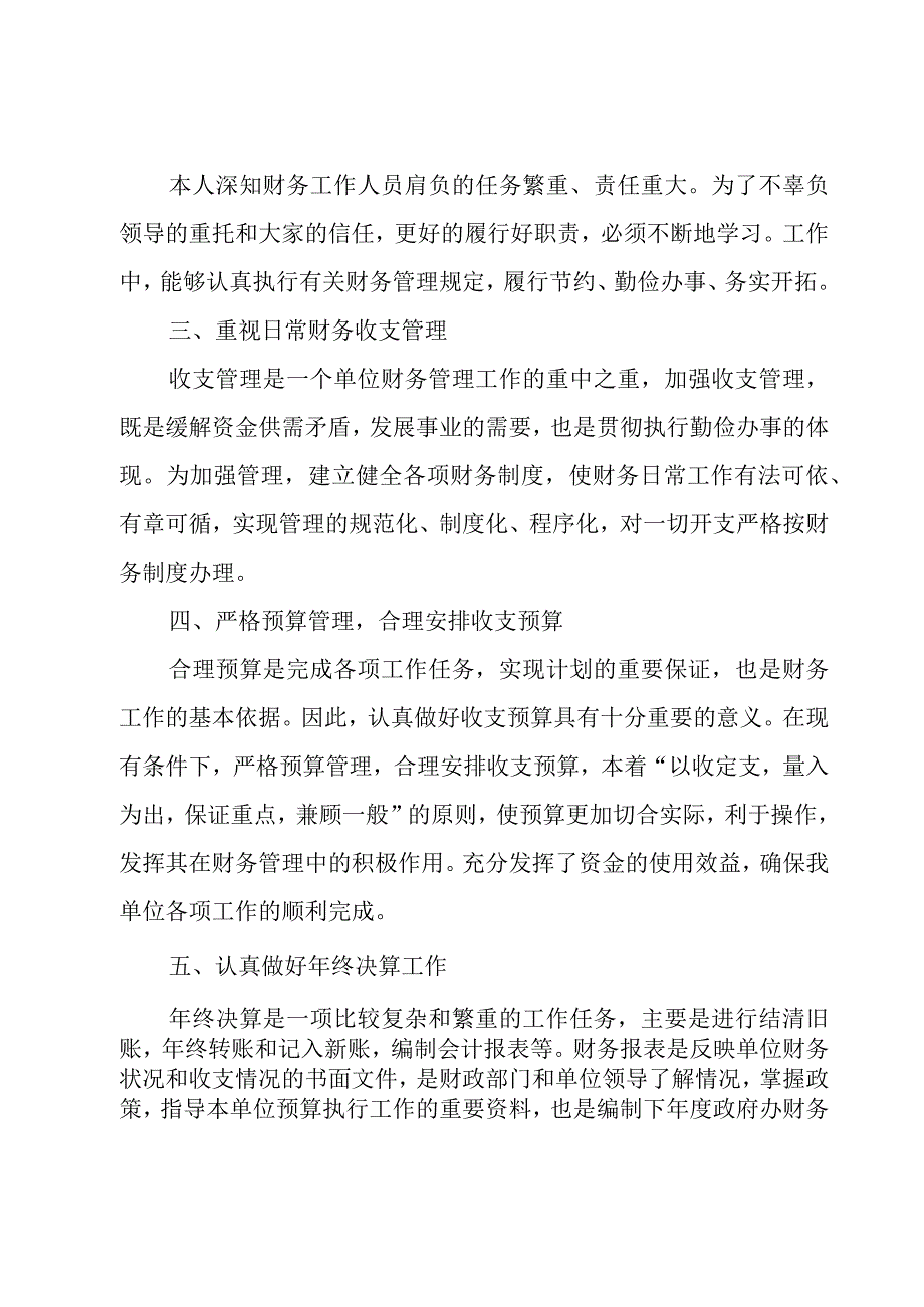 会计核算中心主任年度工作总结（3篇）.docx_第2页