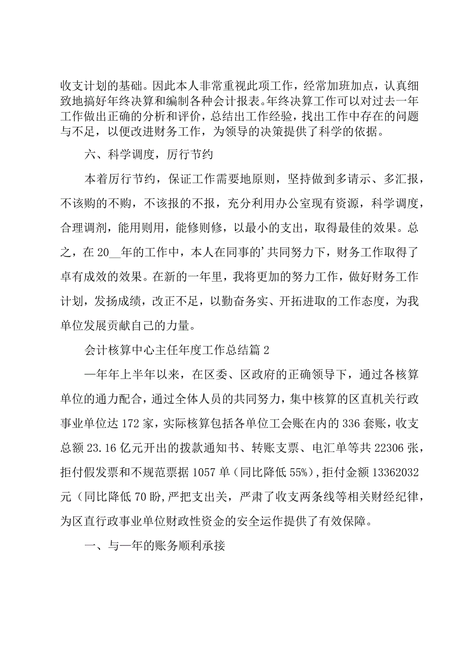 会计核算中心主任年度工作总结（3篇）.docx_第3页