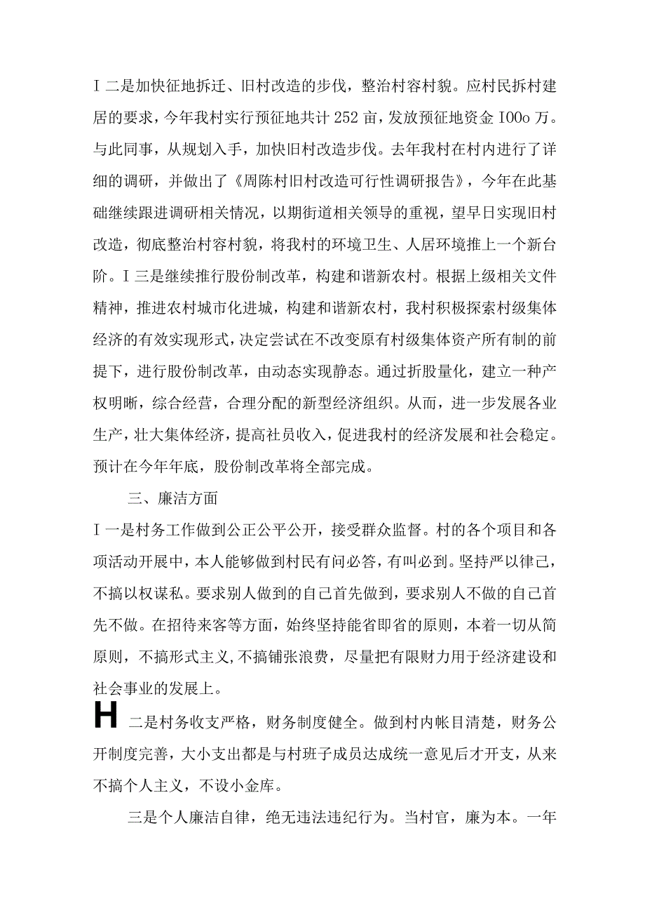 书记述职述廉报告经典(精选20篇).docx_第2页