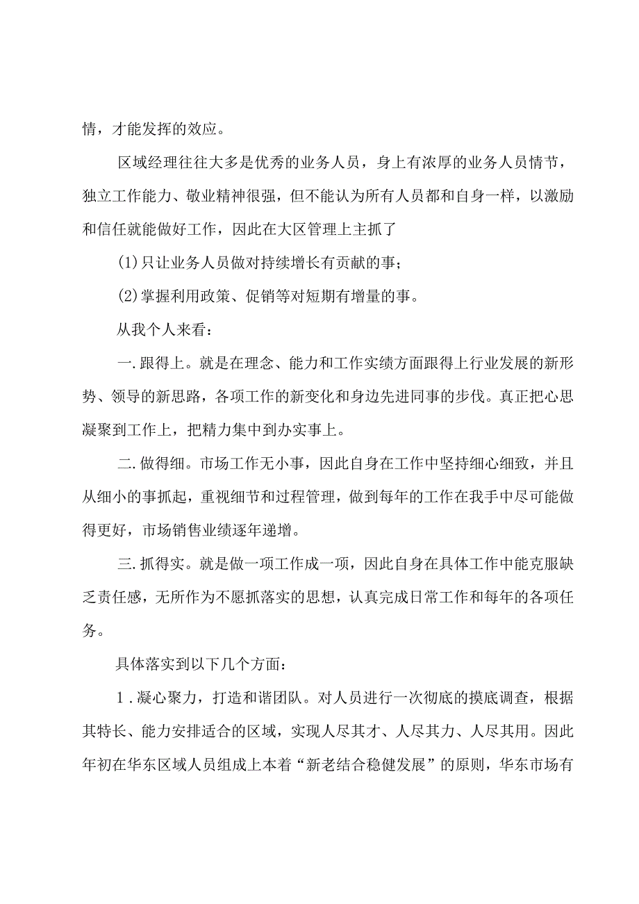 企业部门领导述职报告.docx_第2页