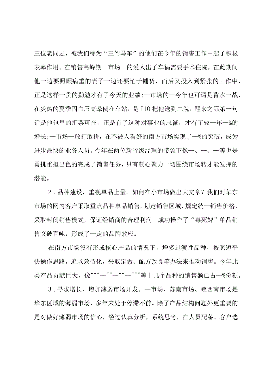 企业部门领导述职报告.docx_第3页