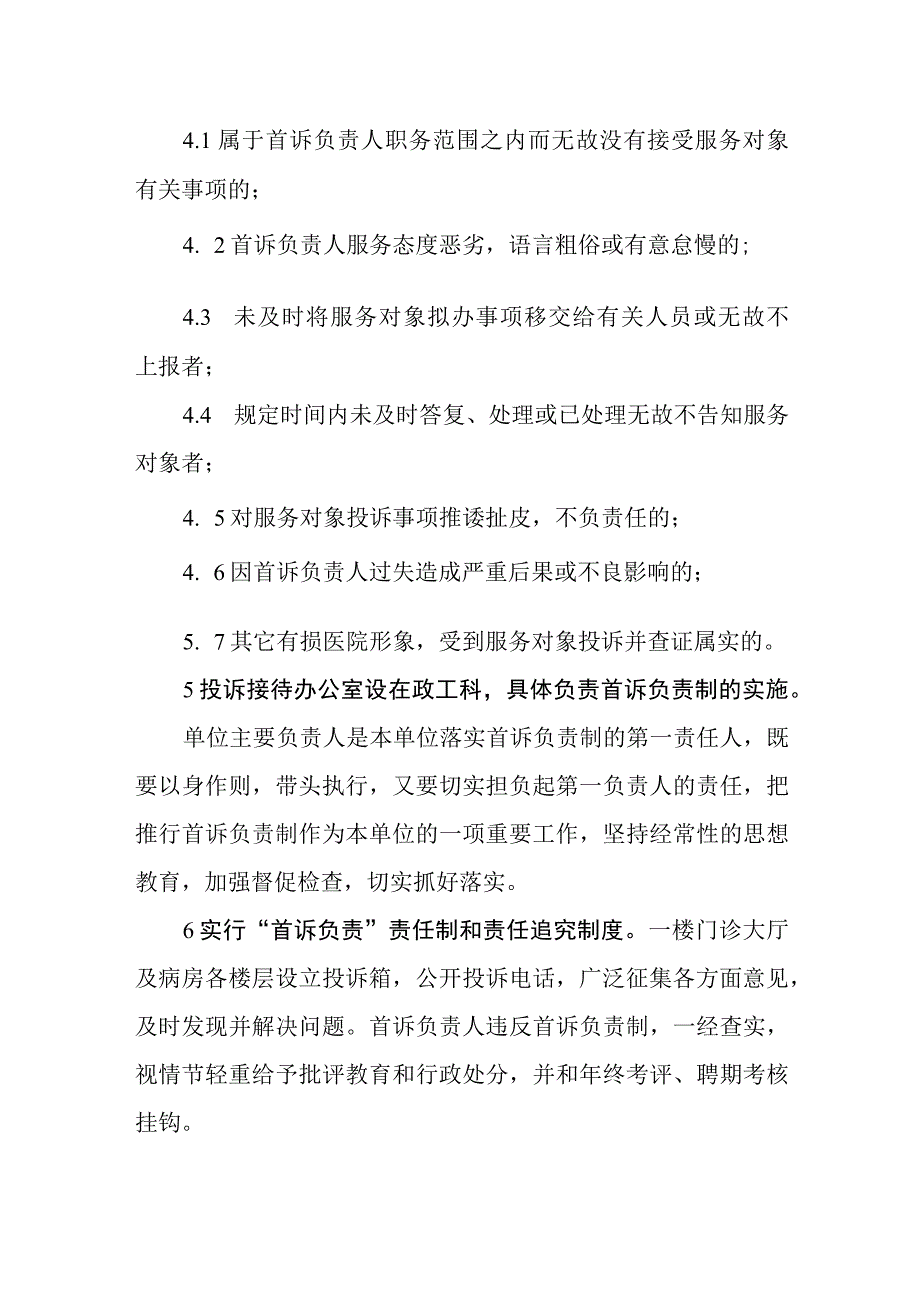 医院首诉负责制实施细则.docx_第3页