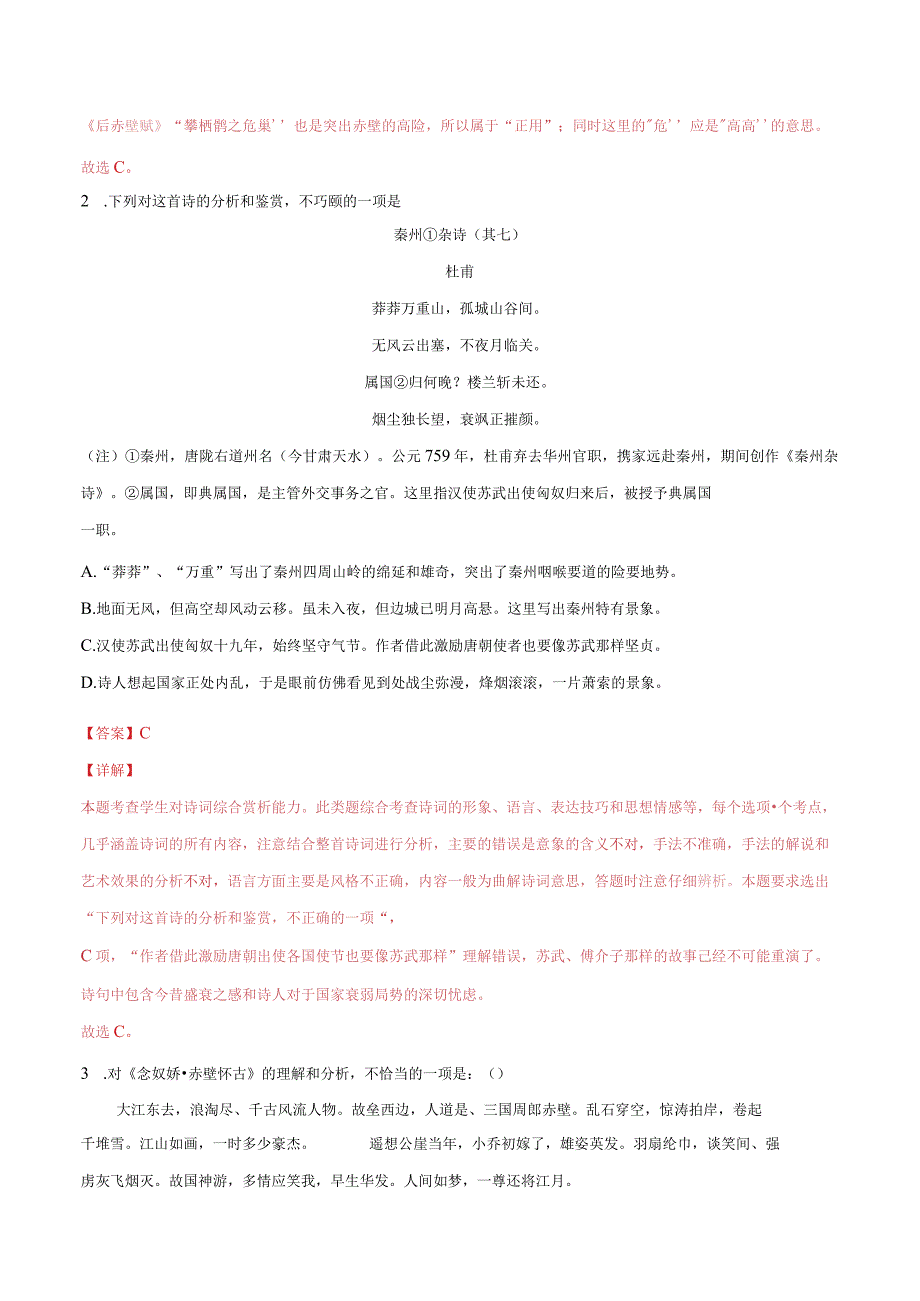 专题40 古诗歌阅读常见考点：鉴赏诗词语言(提升训练)(解析版).docx_第2页