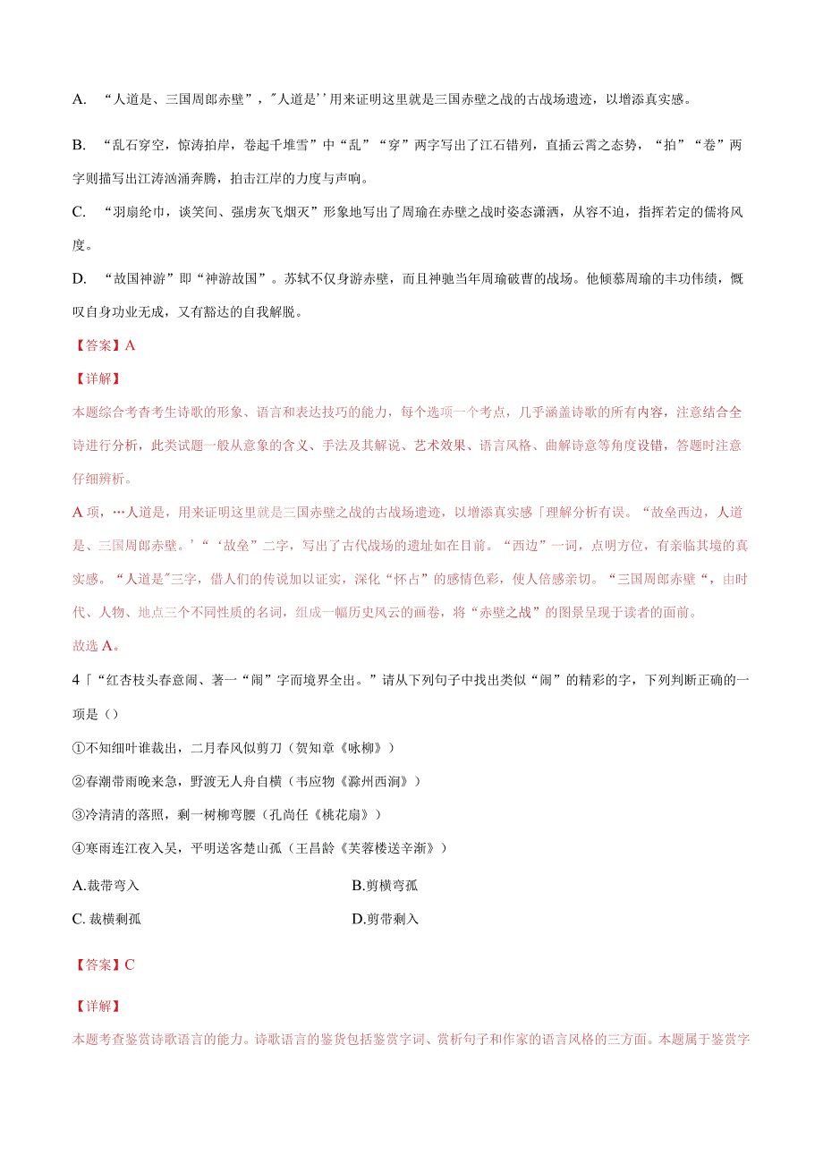 专题40 古诗歌阅读常见考点：鉴赏诗词语言(提升训练)(解析版).docx_第3页