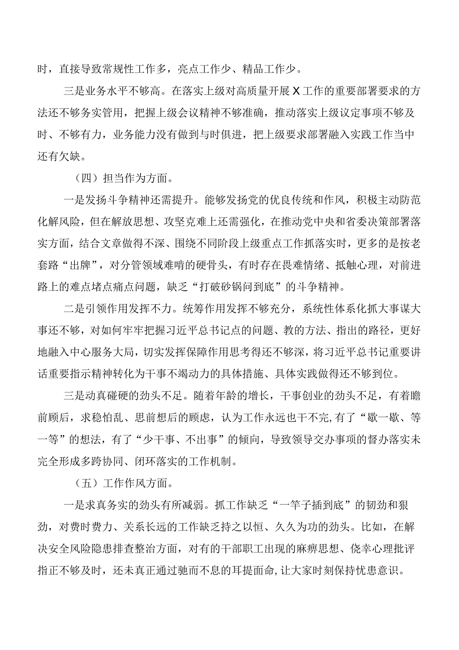 主题教育“六个方面”自我检查研讨发言（6篇合集）.docx_第3页