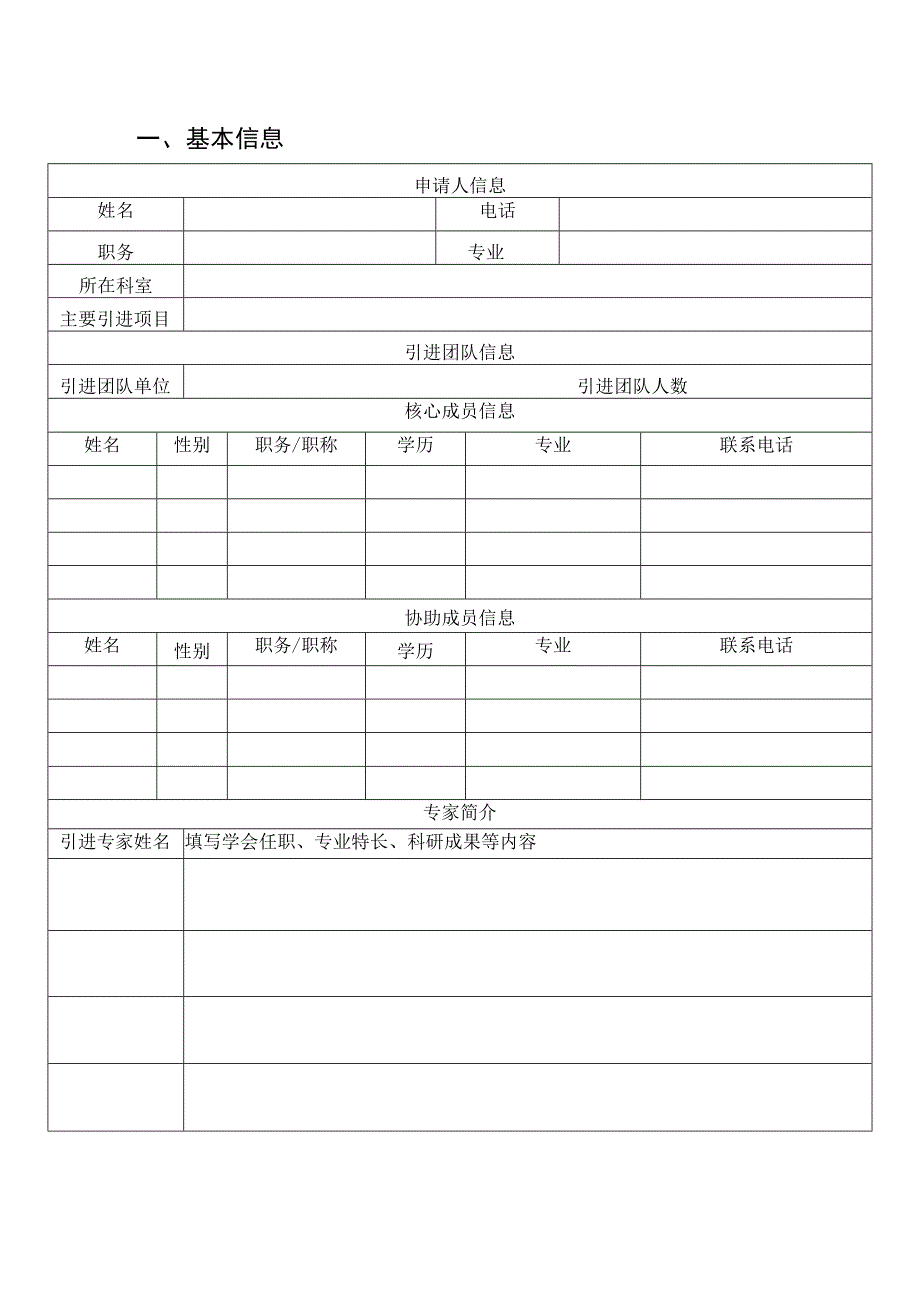 医院引进知名专家团队申报书(模版).docx_第2页