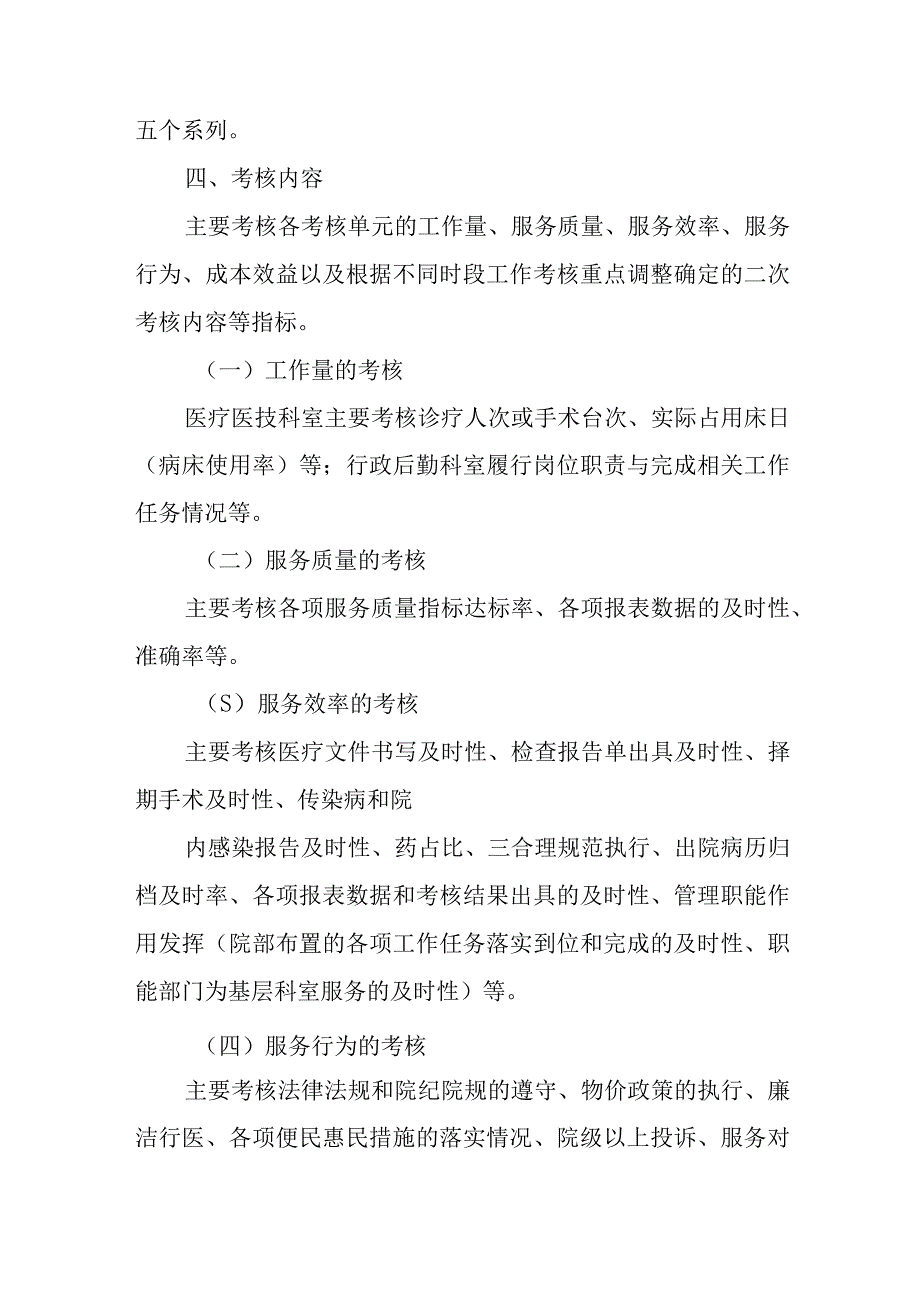 医院临床科室绩效分配方案四篇.docx_第2页