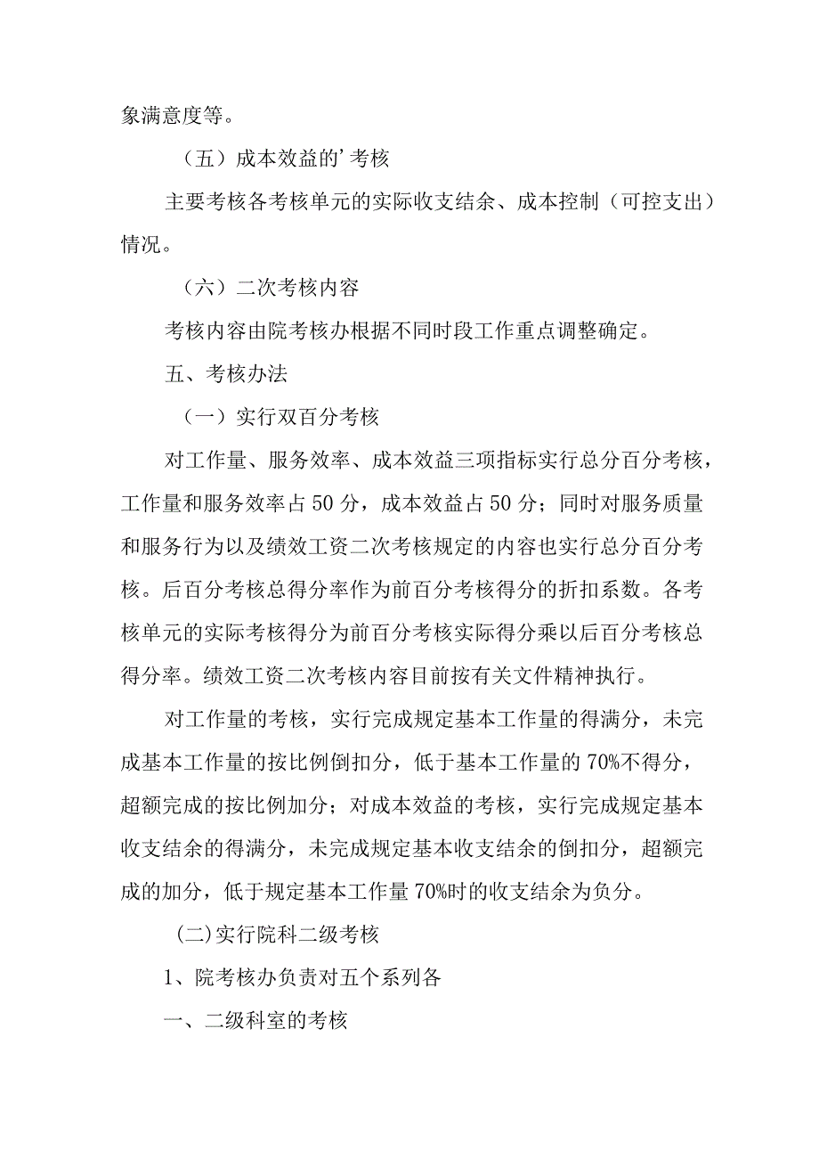 医院临床科室绩效分配方案四篇.docx_第3页