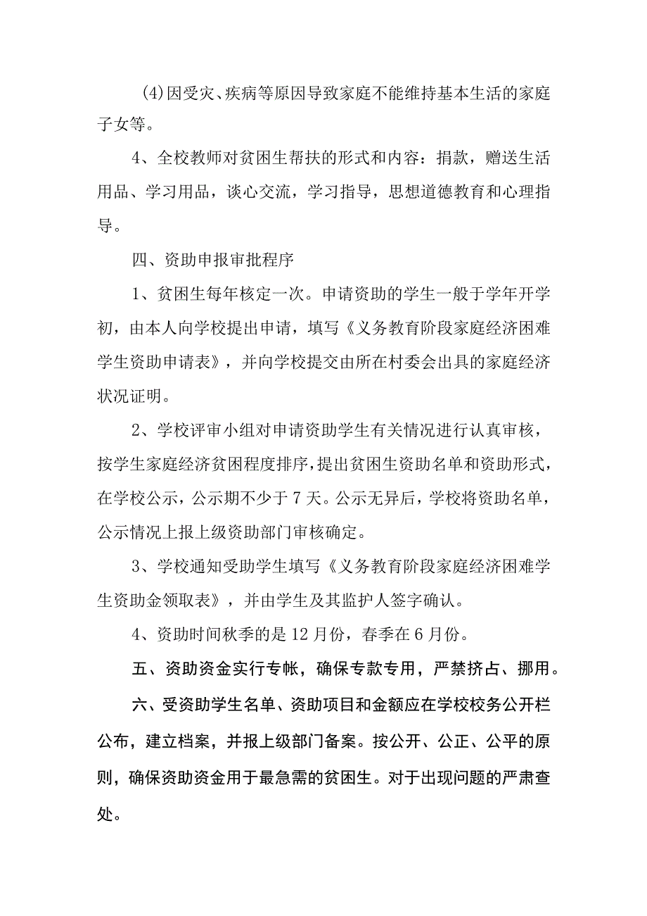 中学贫困生资助制度.docx_第2页