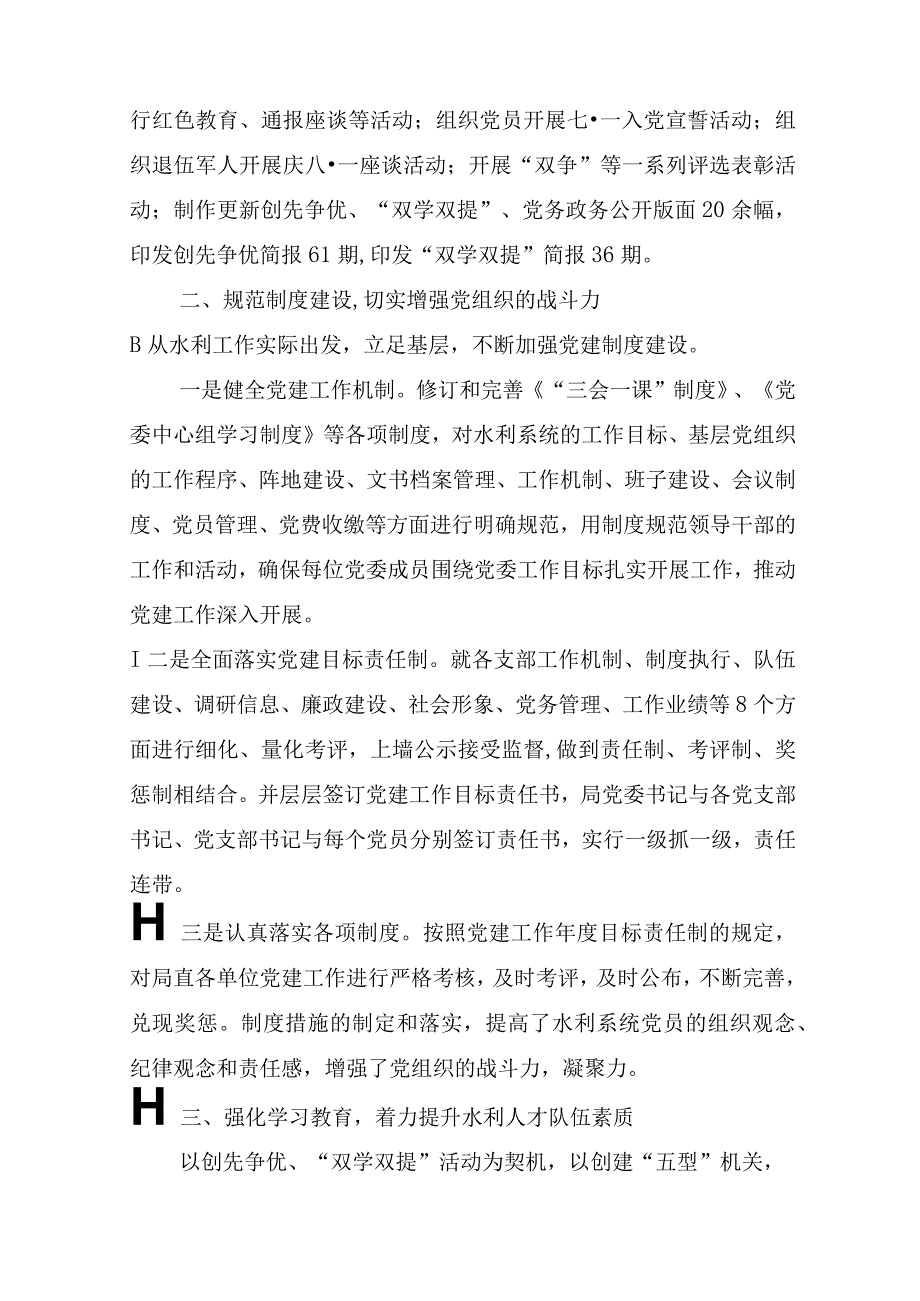 书记述职报告(精选13篇).docx_第3页