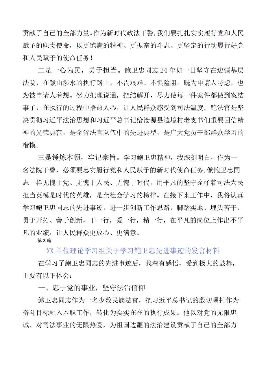 专题学习鲍卫忠先进事迹的学习体会多篇.docx_第3页