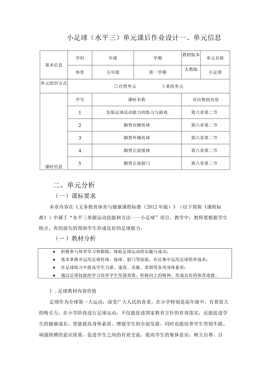 人教版五年级上册体育小足球作业设计.docx_第1页