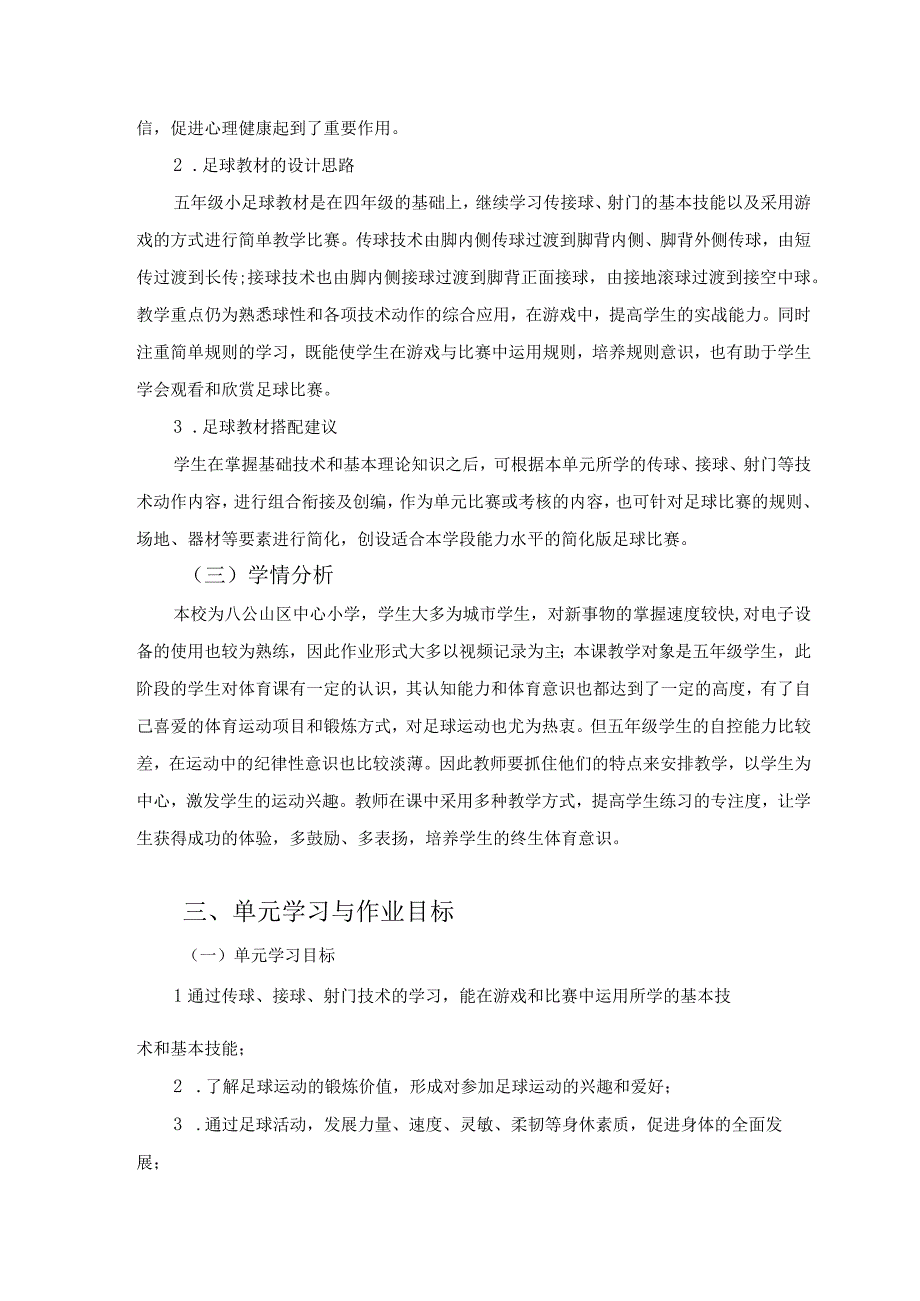 人教版五年级上册体育小足球作业设计.docx_第2页