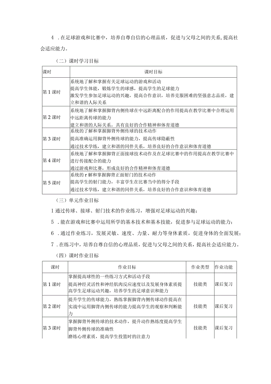 人教版五年级上册体育小足球作业设计.docx_第3页