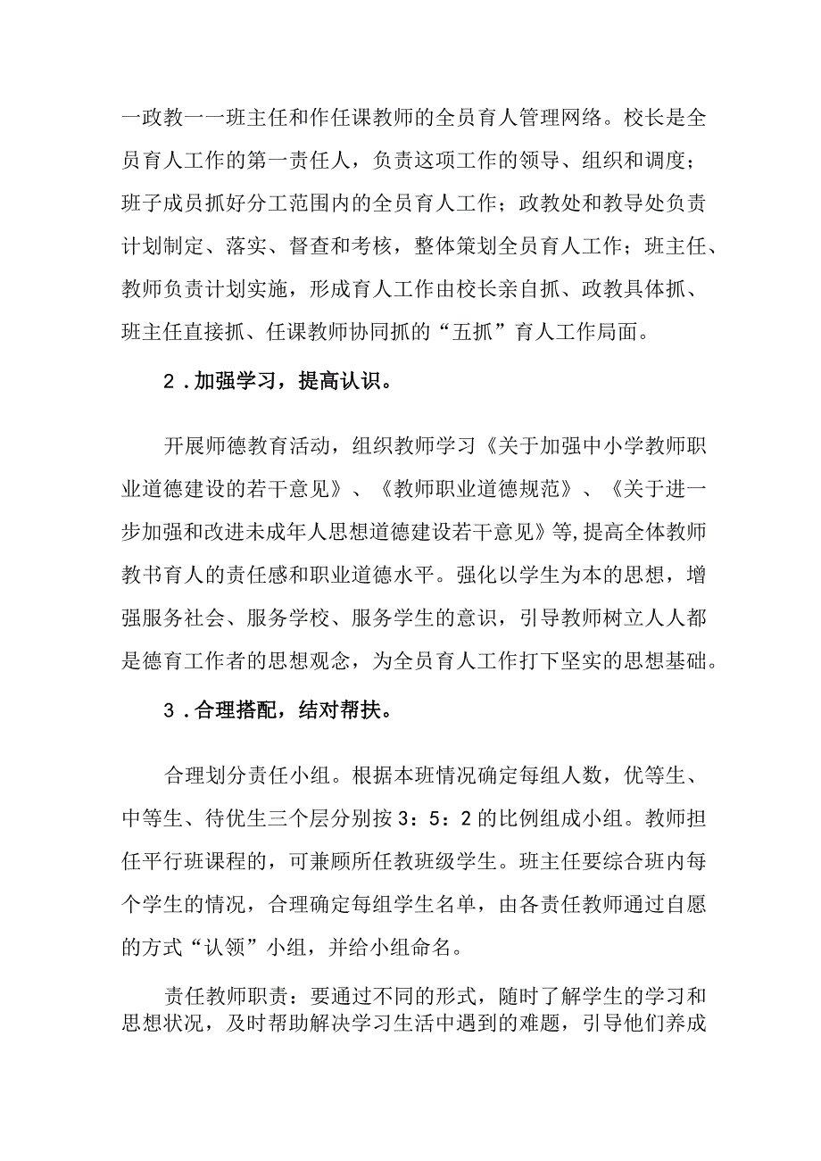 中学2023-2024学年全员育人实施方案.docx_第2页