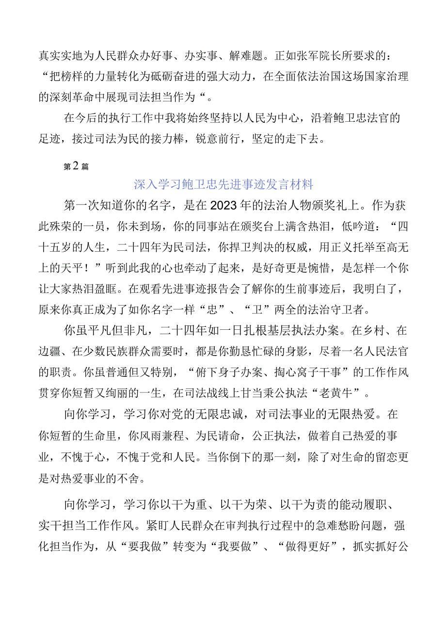 专题学习鲍卫忠先进事迹的心得体会（10篇合集）.docx_第2页