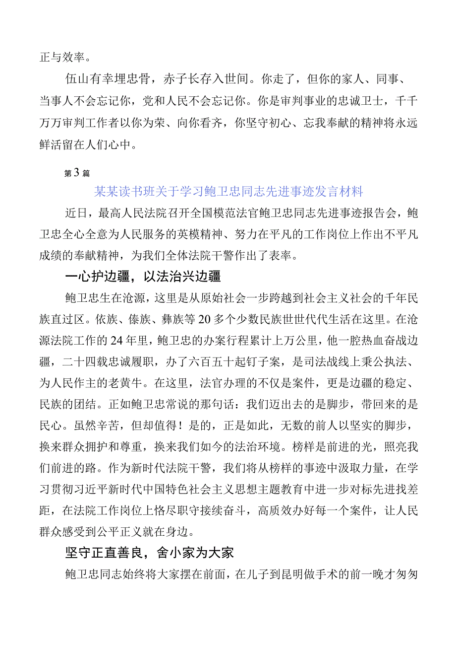 专题学习鲍卫忠先进事迹的心得体会（10篇合集）.docx_第3页