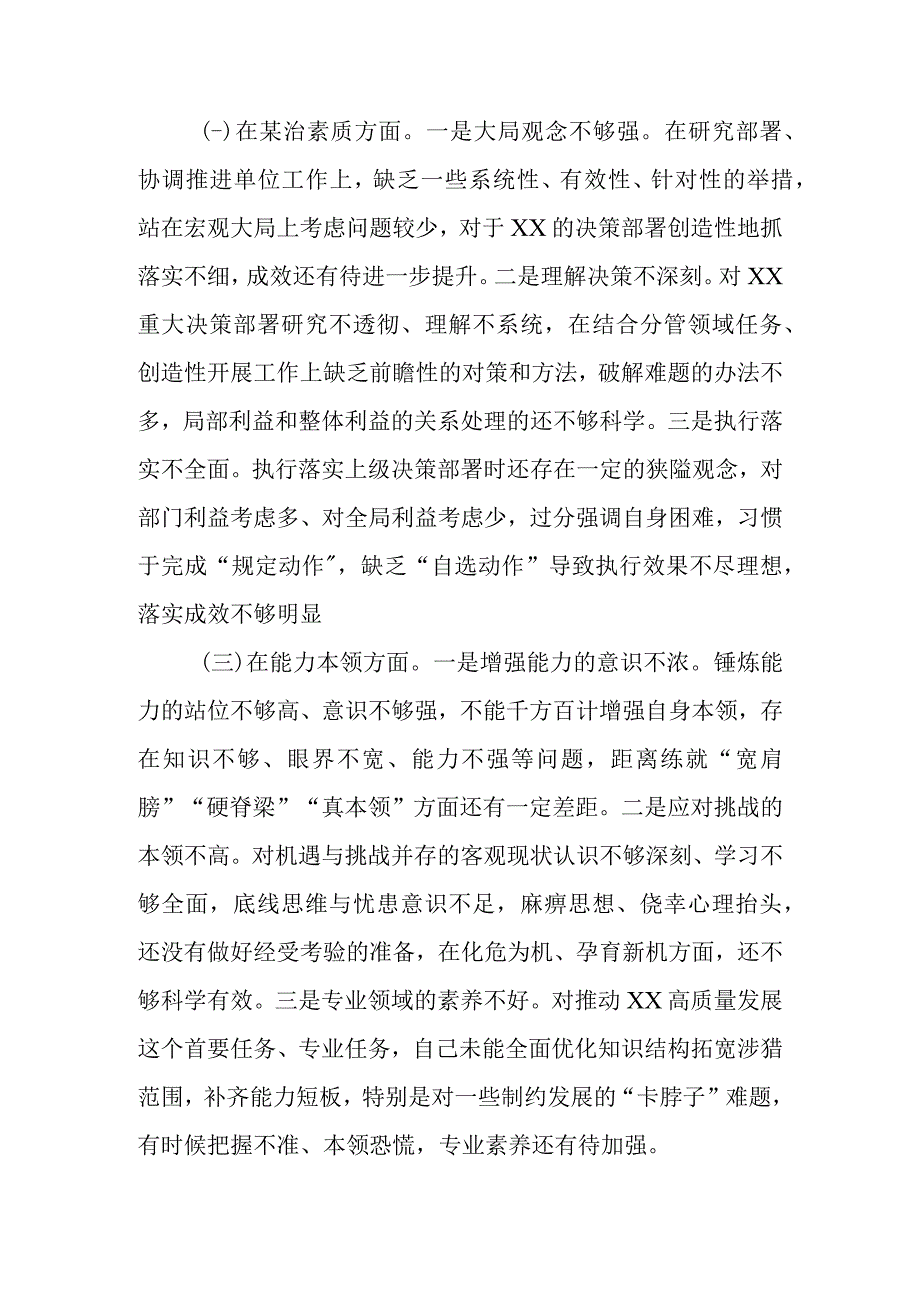 主题教育专题生活会“六个方面”个人对照检查材料.docx_第2页