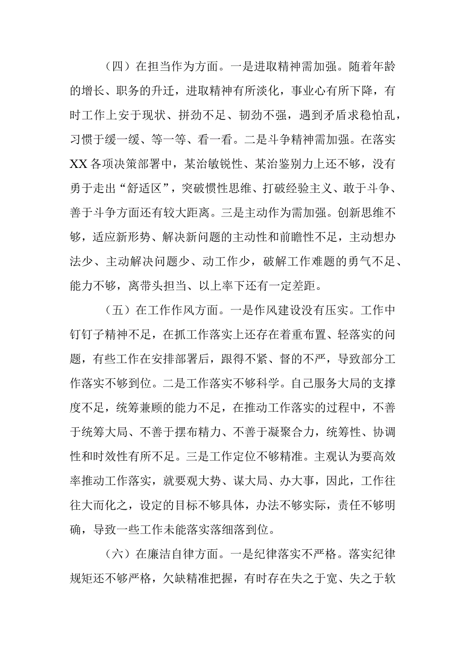 主题教育专题生活会“六个方面”个人对照检查材料.docx_第3页