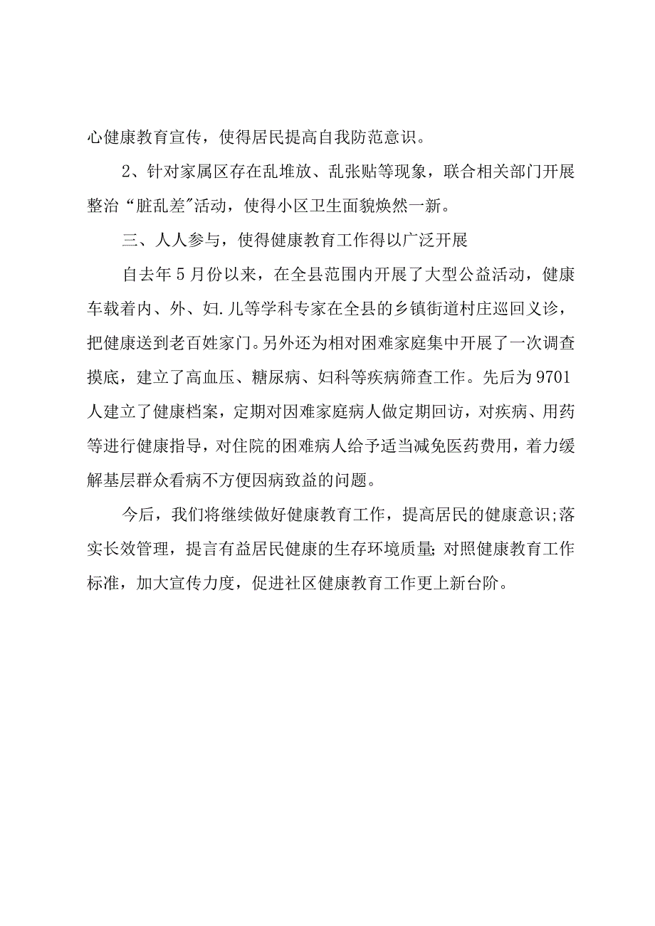 医院健康教育工作总结.docx_第2页