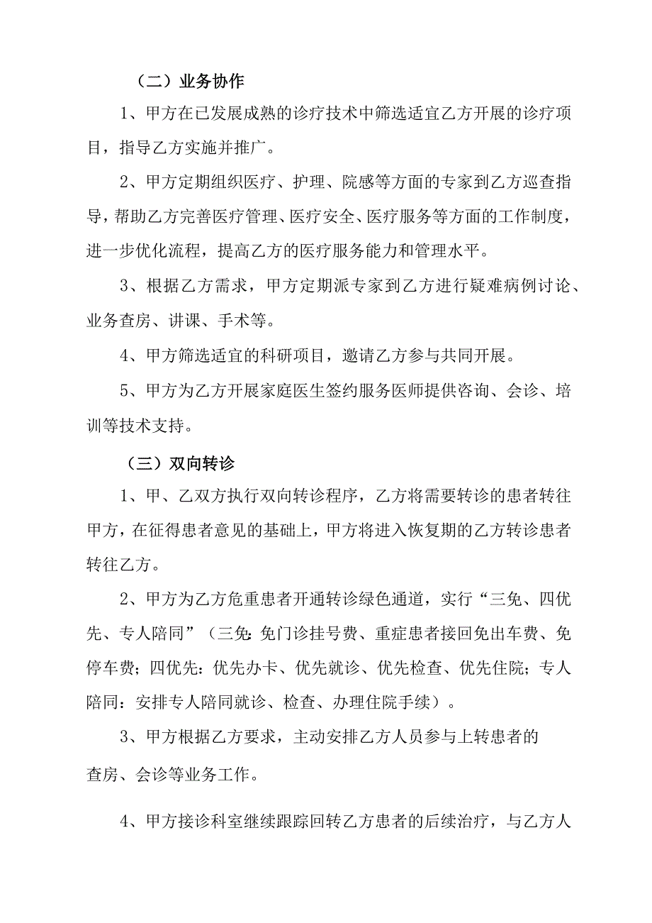 医疗联合体成员单位合作协议书(模版).docx_第2页