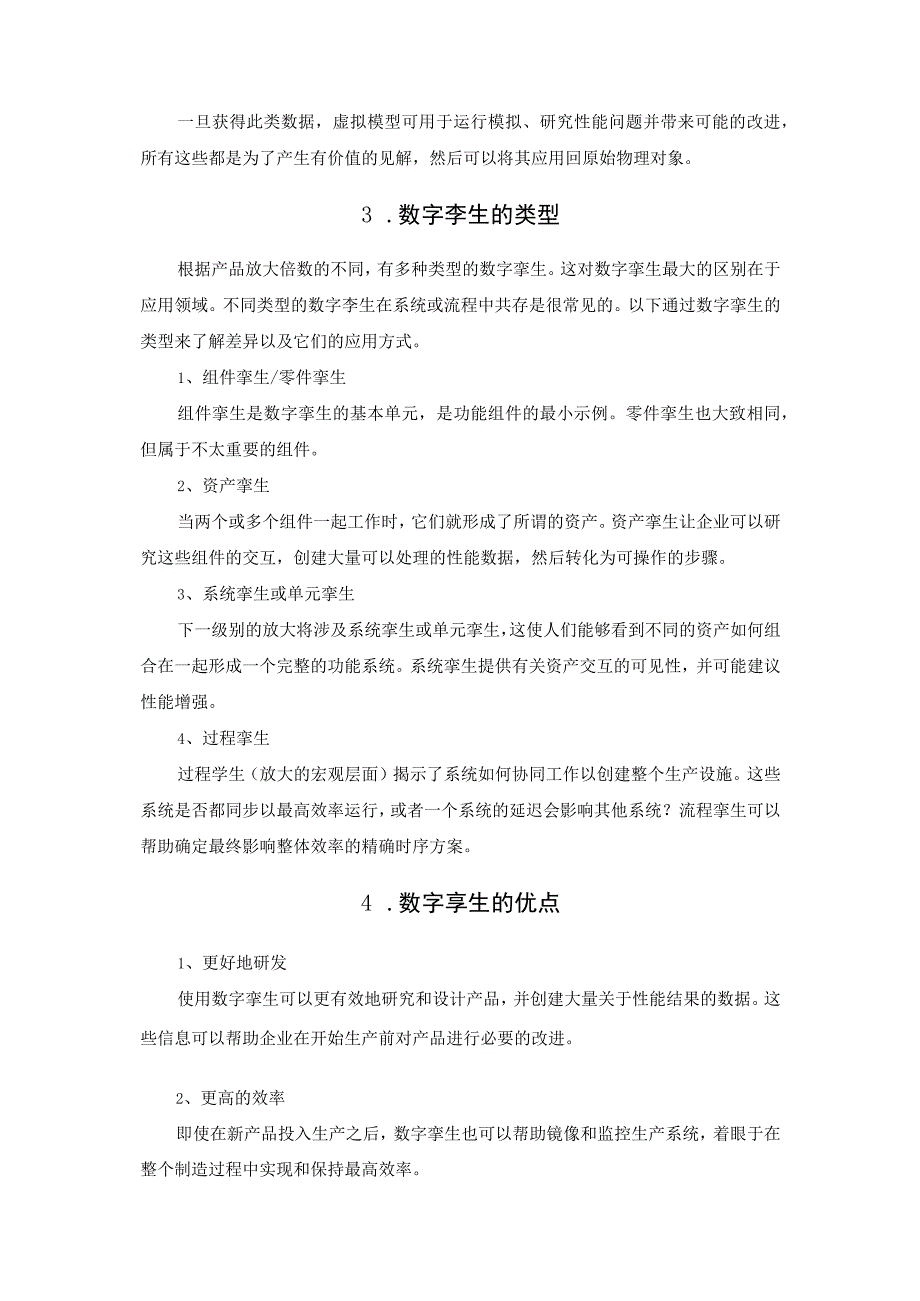 什么是数字孪生？解读数字孪生关键技术.docx_第2页