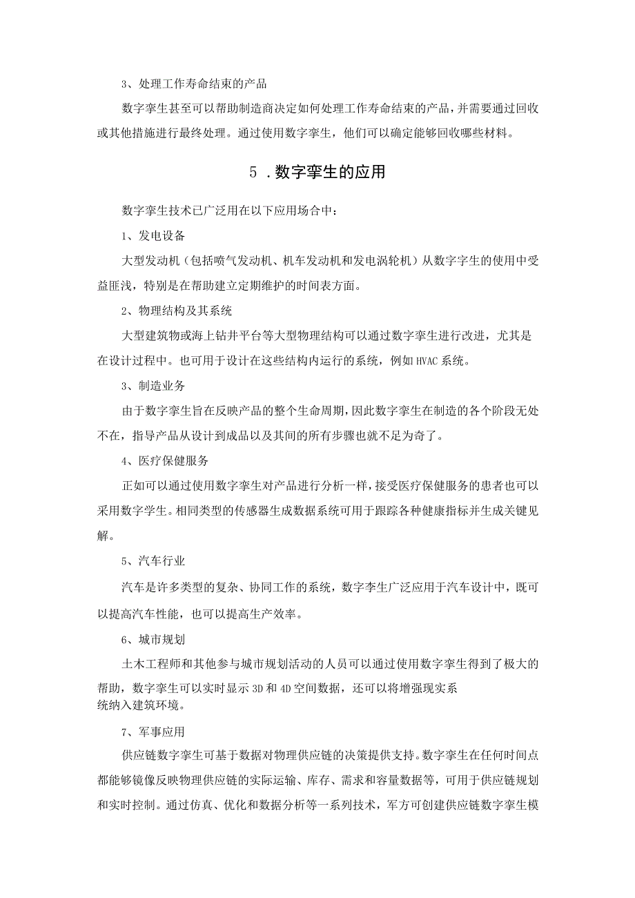 什么是数字孪生？解读数字孪生关键技术.docx_第3页