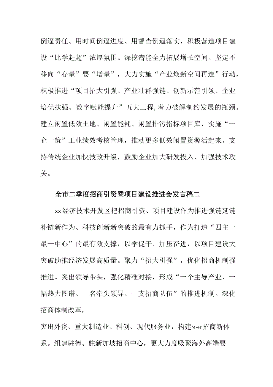 全市二季度招商引资暨项目建设推进会发言稿精选5篇.docx_第2页