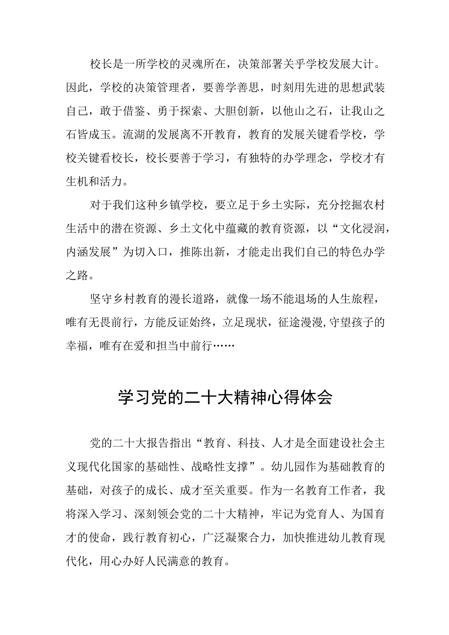 中学校长学习二十大心得体会八篇范文.docx_第3页