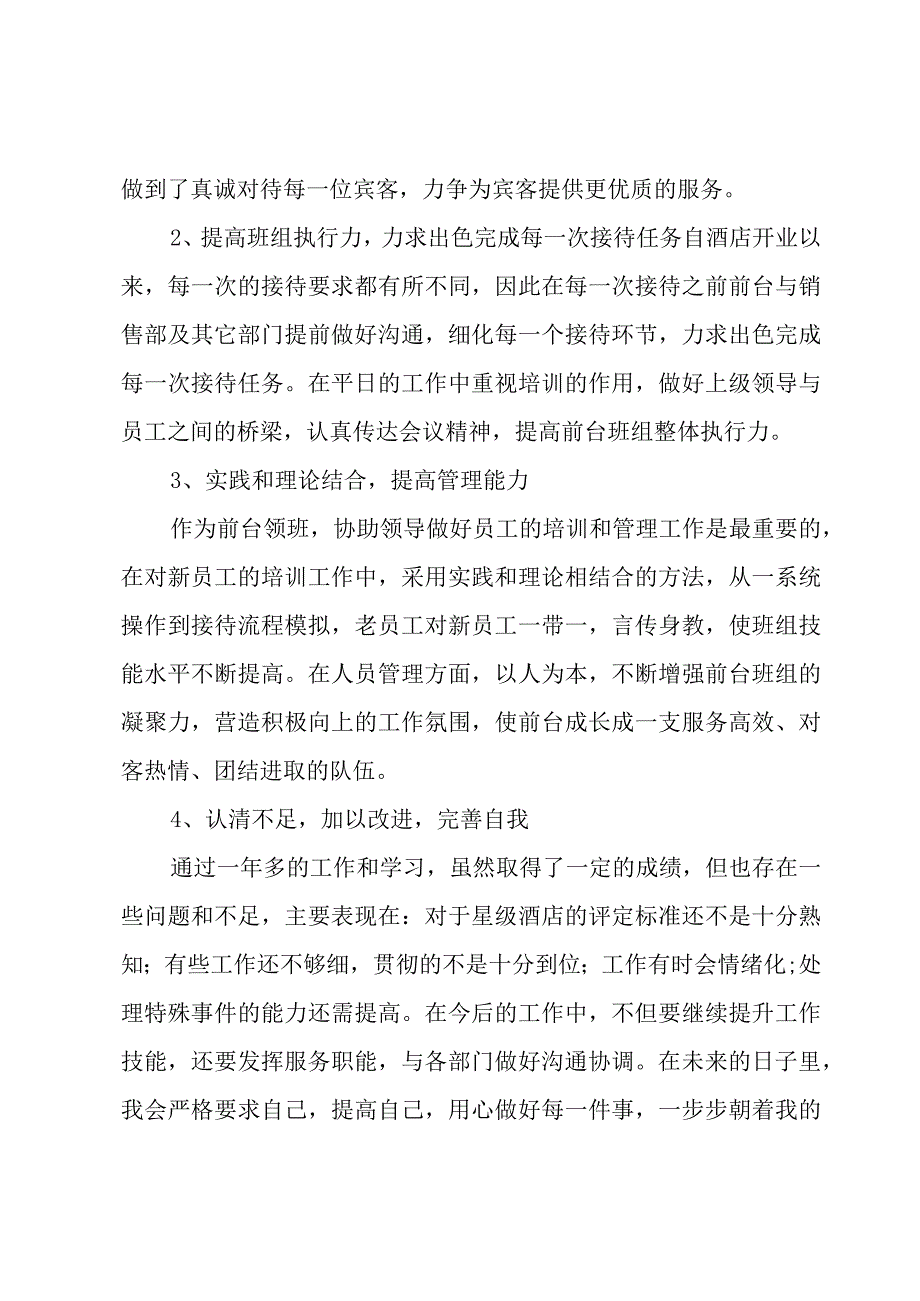 前台员工述职报告.docx_第2页