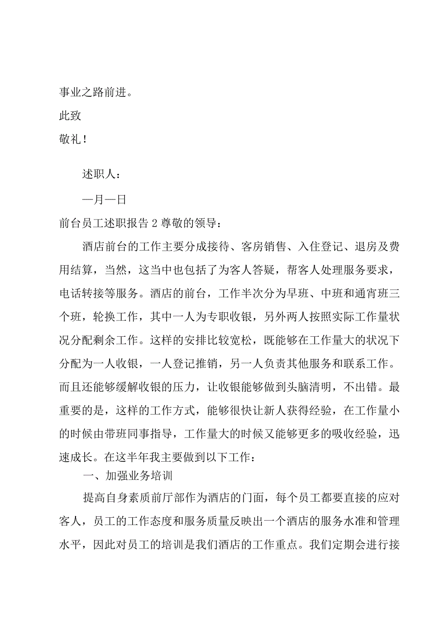 前台员工述职报告.docx_第3页