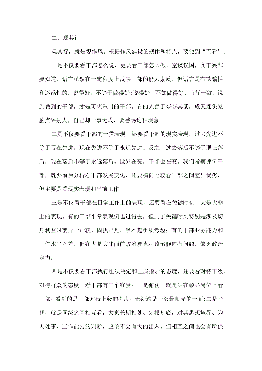 剖析干部作风问题主题培训讲稿3篇.docx_第2页