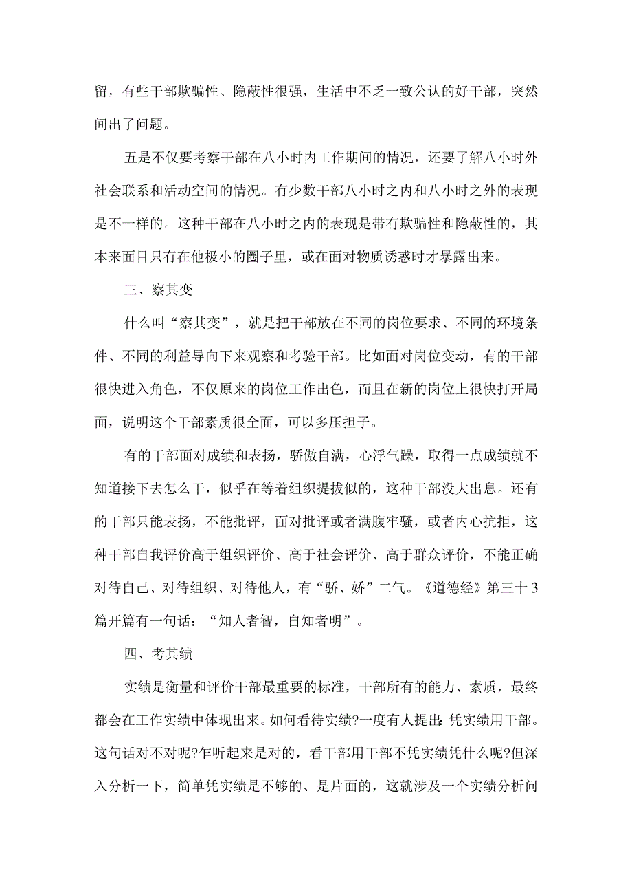 剖析干部作风问题主题培训讲稿3篇.docx_第3页