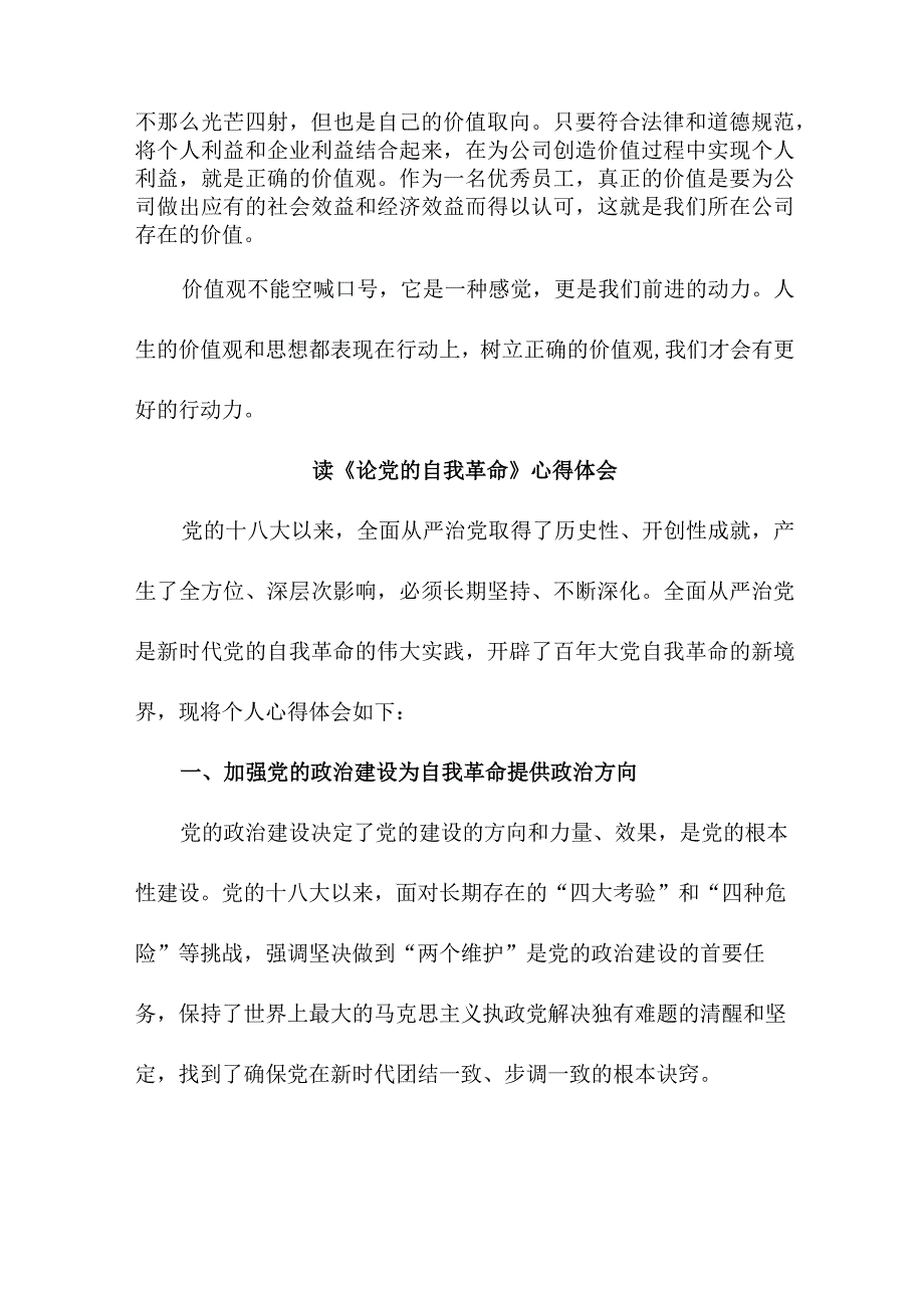 刑侦大队长读论党的自我革命个人心得体会.docx_第2页