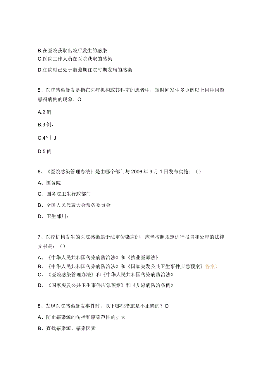 医院感染管理办法试题.docx_第2页